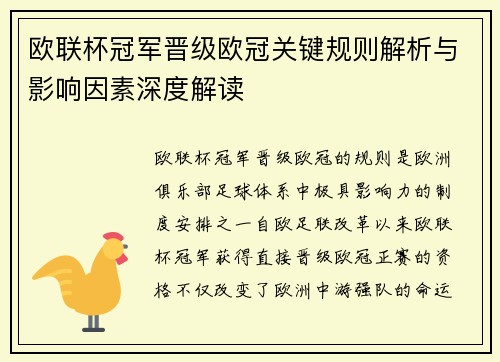 欧联杯冠军晋级欧冠关键规则解析与影响因素深度解读 欧联杯冠军晋级欧冠关键规则解析与影响因素深度解读