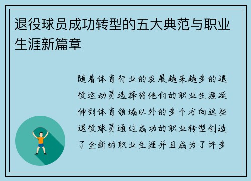 退役球员成功转型的五大典范与职业生涯新篇章