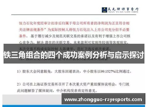 铁三角组合的四个成功案例分析与启示探讨