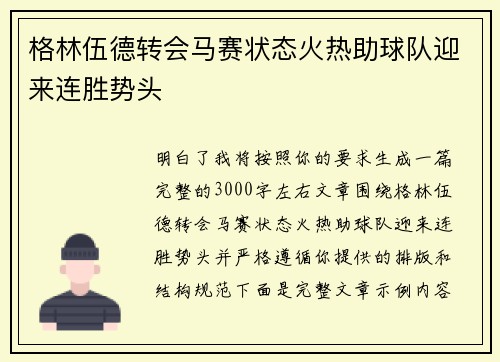 格林伍德转会马赛状态火热助球队迎来连胜势头 格林伍德转会马赛状态火热助球队迎来连胜势头
