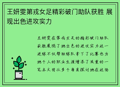王妍雯第戎女足精彩破门助队获胜 展现出色进攻实力 王妍雯第戎女足精彩破门助队获胜 展现出色进攻实力