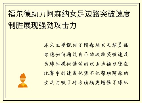 福尔德助力阿森纳女足边路突破速度制胜展现强劲攻击力 福尔德助力阿森纳女足边路突破速度制胜展现强劲攻击力