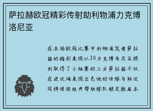 萨拉赫欧冠精彩传射助利物浦力克博洛尼亚 萨拉赫欧冠精彩传射助利物浦力克博洛尼亚
