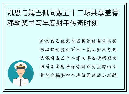 凯恩与姆巴佩同轰五十二球共享盖德穆勒奖书写年度射手传奇时刻 凯恩与姆巴佩同轰五十二球共享盖德穆勒奖书写年度射手传奇时刻