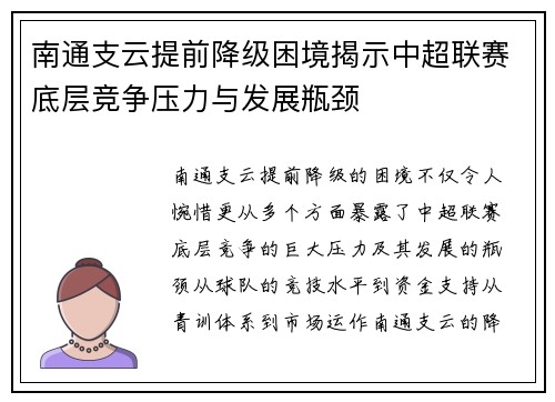 南通支云提前降级困境揭示中超联赛底层竞争压力与发展瓶颈 南通支云提前降级困境揭示中超联赛底层竞争压力与发展瓶颈