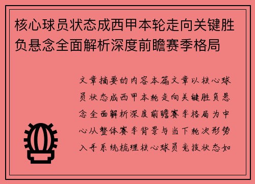 核心球员状态成西甲本轮走向关键胜负悬念全面解析深度前瞻赛季格局