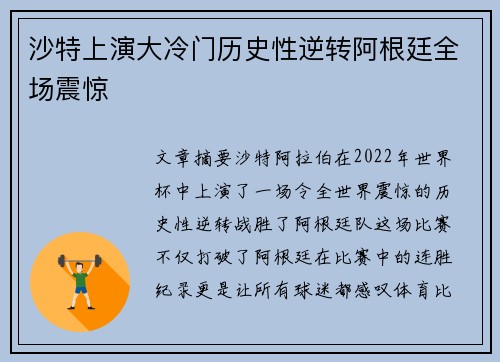 沙特上演大冷门历史性逆转阿根廷全场震惊 沙特上演大冷门历史性逆转阿根廷全场震惊