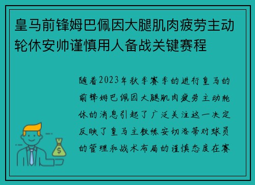 皇马前锋姆巴佩因大腿肌肉疲劳主动轮休安帅谨慎用人备战关键赛程 皇马前锋姆巴佩因大腿肌肉疲劳主动轮休安帅谨慎用人备战关键赛程