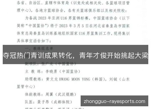 夺冠热门青训成果转化,青年才俊开始挑起大梁 夺冠热门青训成果转化,青年才俊开始挑起大梁